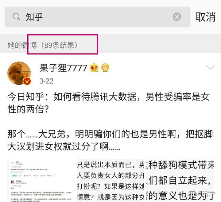 如何评价「女权」博主「果子狸7777」及其言论?