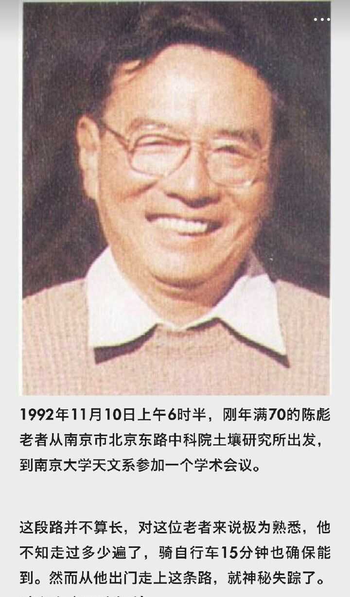 在当时最具有影响力的还是中国天文领域泰斗陈彪院士的失踪,几乎就是
