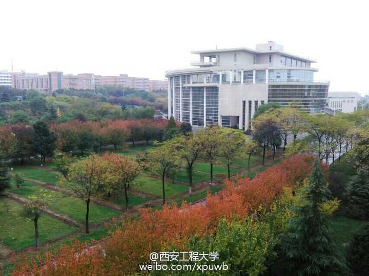 在西安工程大学就读是怎样一番体验?