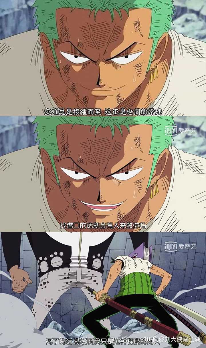 如何评价《海贼王》里的索隆?