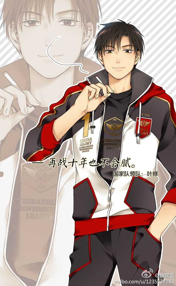 叶修是我喜欢的最后一个,可以称之为男神的人物.