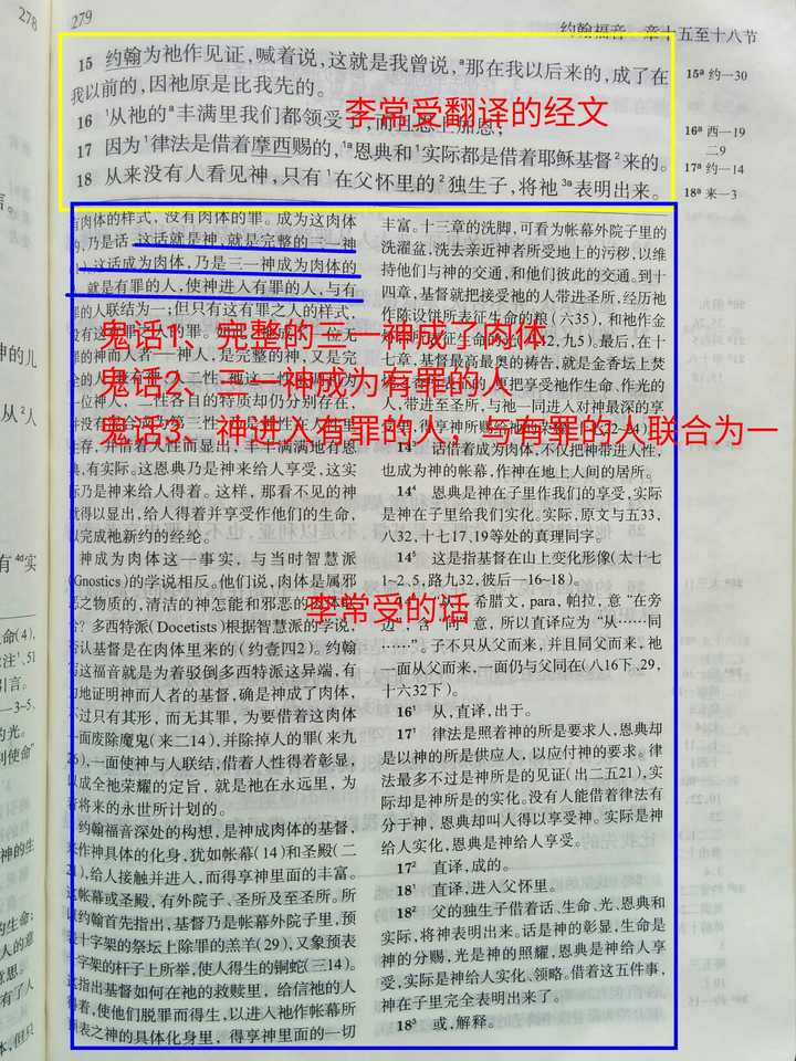 和合本圣经(上黑色)与李常受翻译注解的恢复本(下灰色)对比