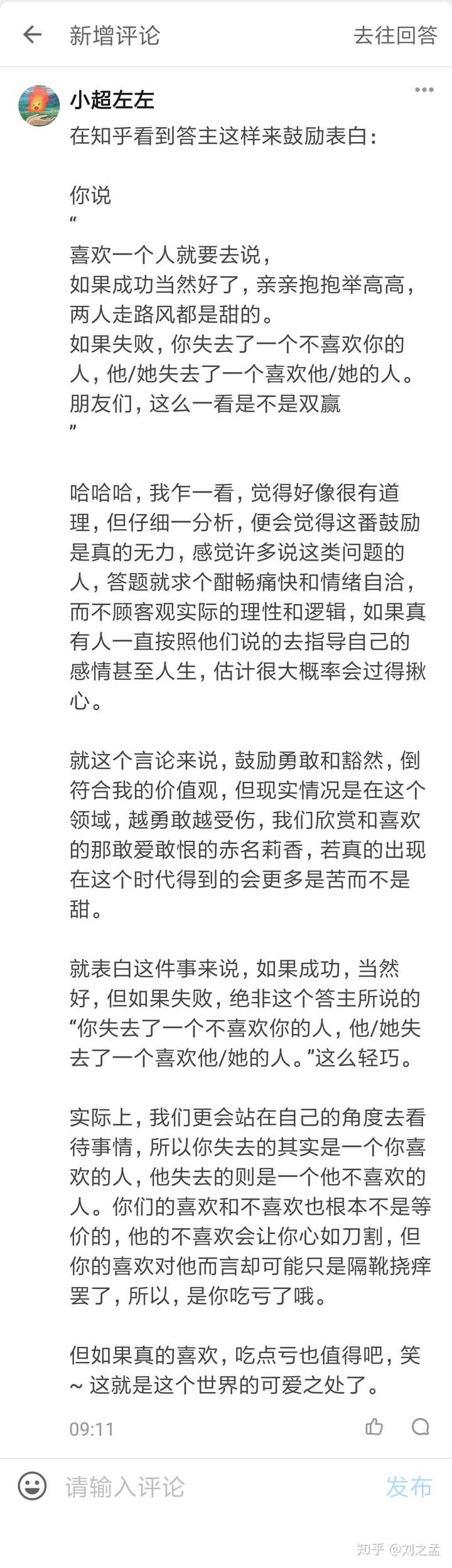 表白被拒 你学到了什么 知乎