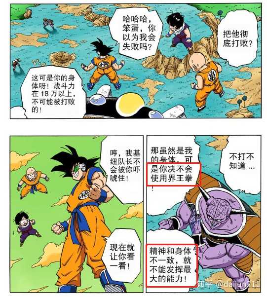 为什么不用超赛加倍界王拳打沙鲁 知乎 为什么不用超赛加倍界王拳打沙鲁 知乎