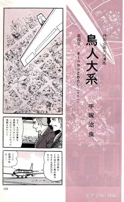 如何评价手冢治虫漫画 鸟人大系 知乎