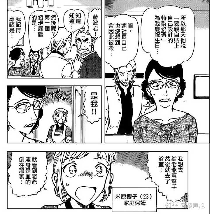 在 名侦探柯南 这部作品中 有哪些你认为很重要的细节 黎声旭的回答 知乎