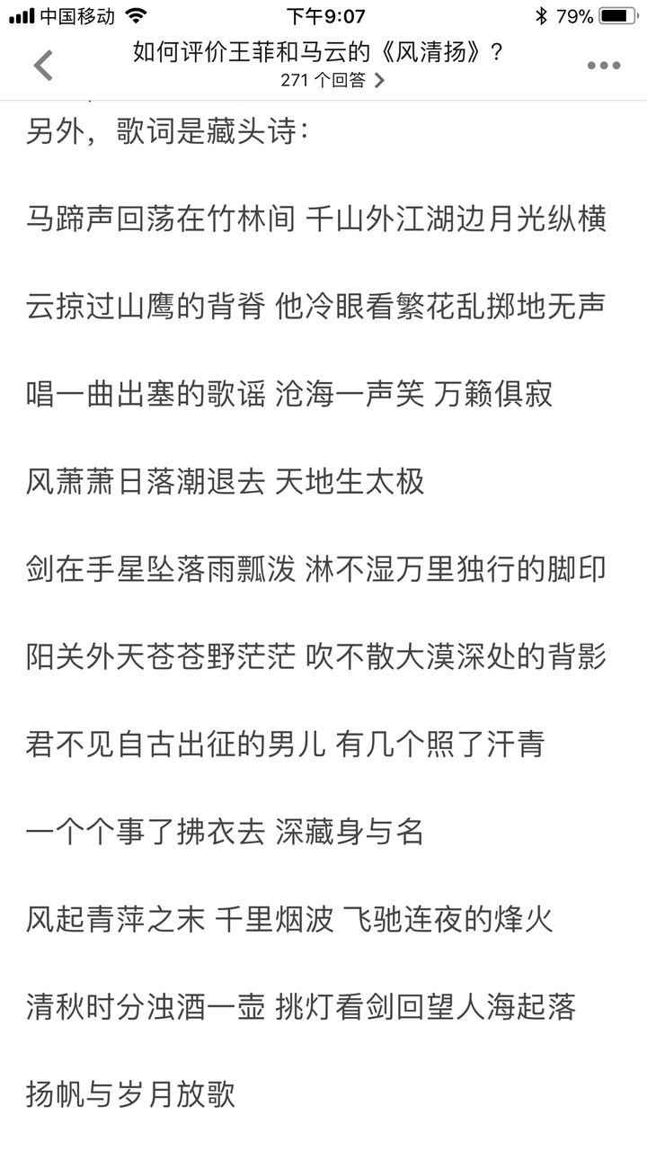 如何评价王菲和马云的 风清扬 知乎