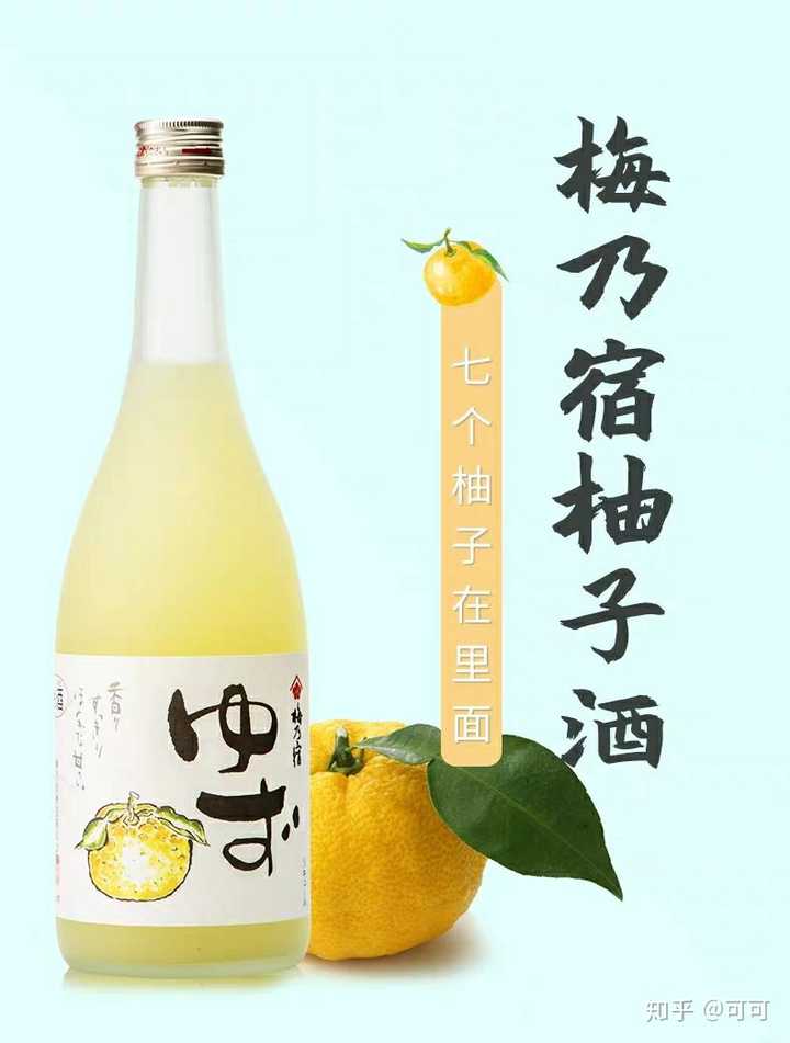 梅乃宿柚子酒