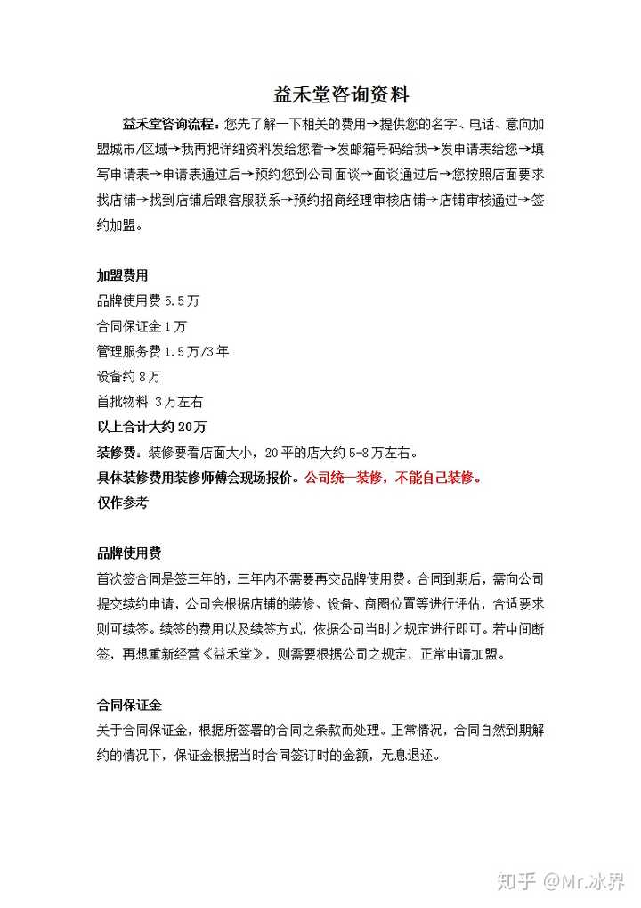 加盟益禾堂奶茶店大概需要多少钱？