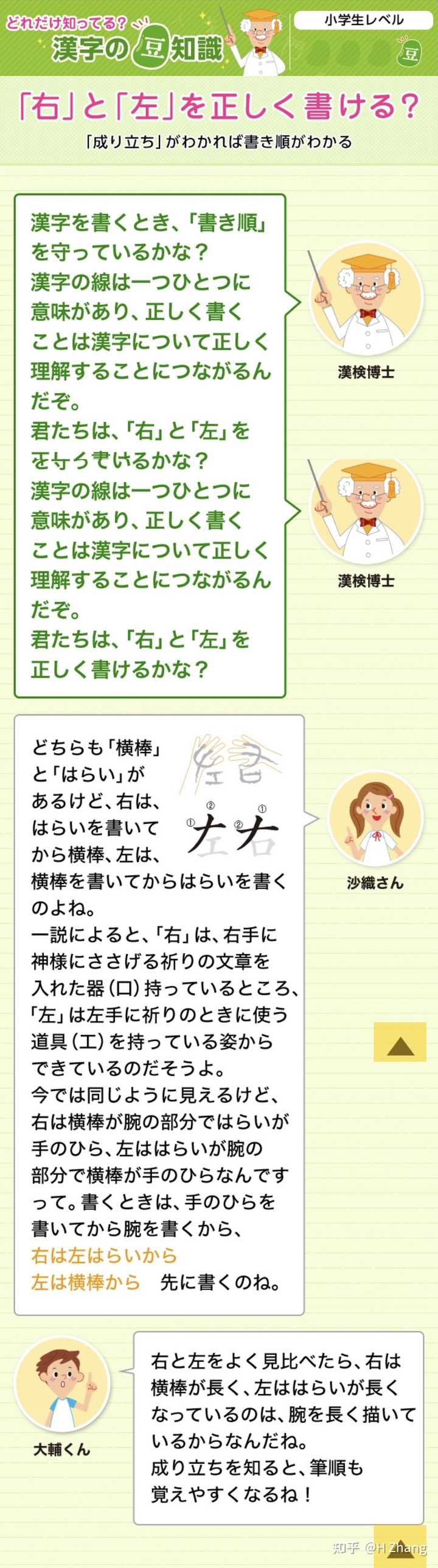 为什么日文汉字中的 左 是横起笔而 右 是撇起笔 知乎