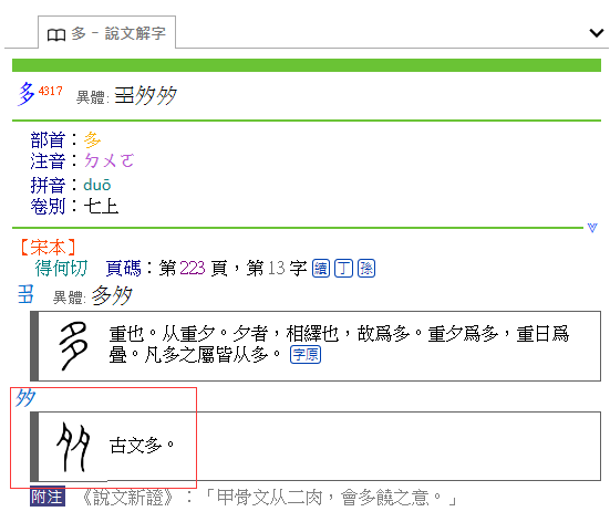 有哪些与众不同的汉字 知乎