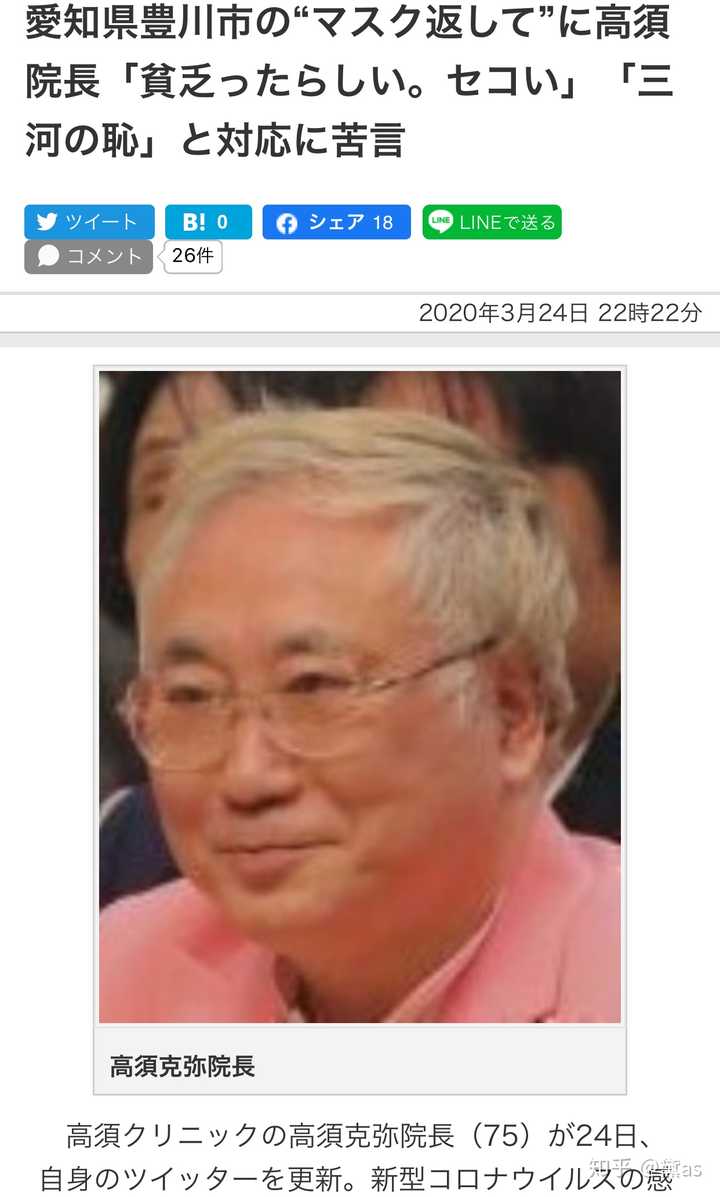 日本爱知县丰川市请求中国返还之前捐赠的4500 只口罩的剩余库存 该如何评价 知乎