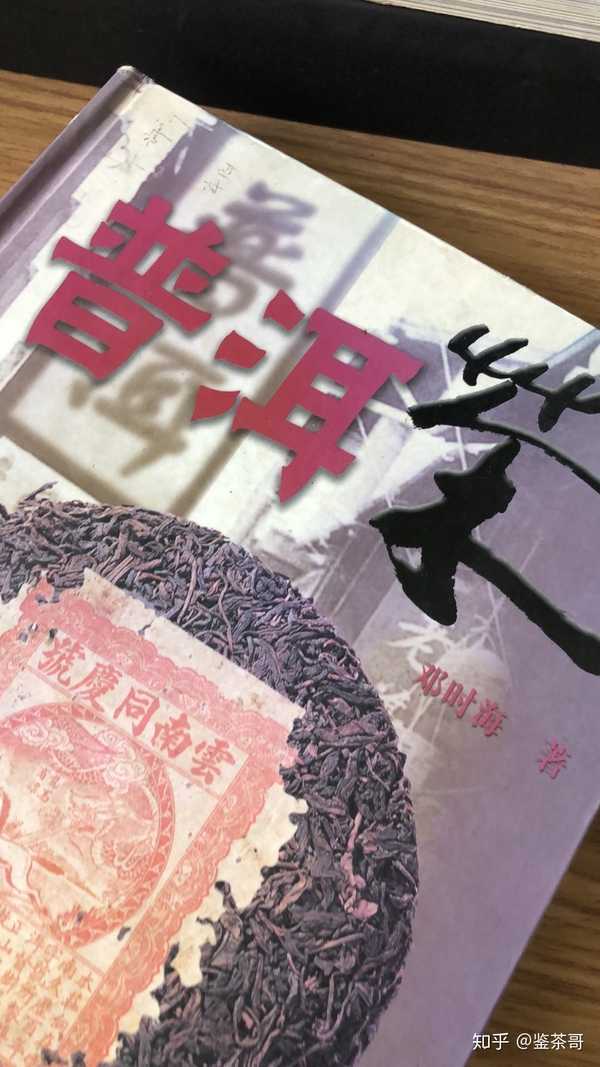 邓时海的《普洱茶》