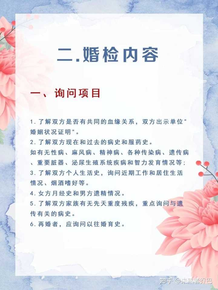 婚检是一种什么样的体验 知乎