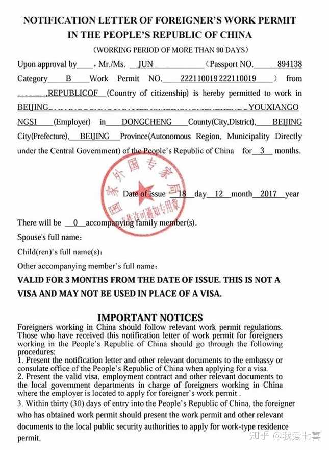 《外国人工作许可通知》后，不再至被授权单位办理邀请函或邀请确认函。