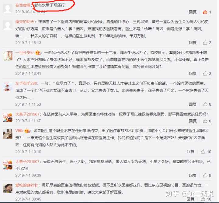 如何看待 福建医生因产妇死亡被诉 一案作出终审审判 宣判李建雪医师无罪 一审为什么会被判有罪 知乎 如何看待 福建医生因产妇死亡被诉 一案作出终审审判 宣判李建雪医师无罪 一审为什么会被判有罪 知乎