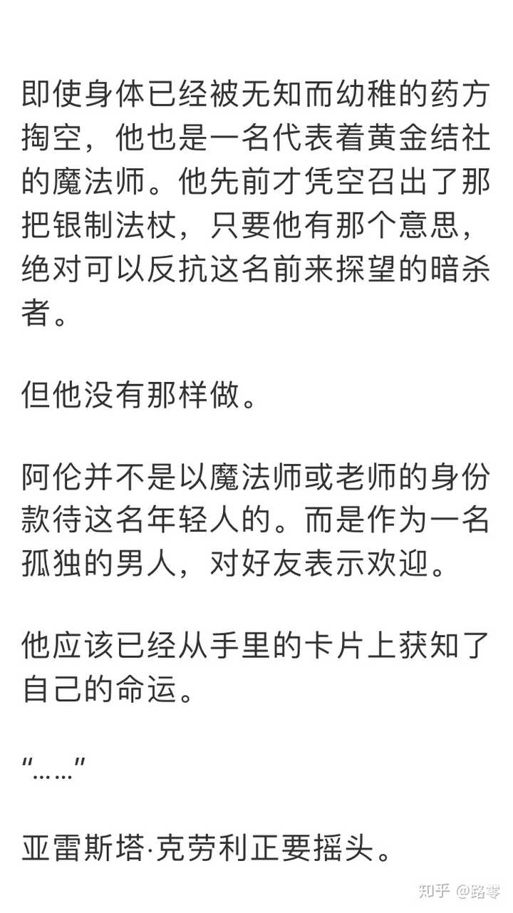 如何评价亚雷斯塔的所作所为 知乎 如何评价亚雷斯塔的所作所为 知乎