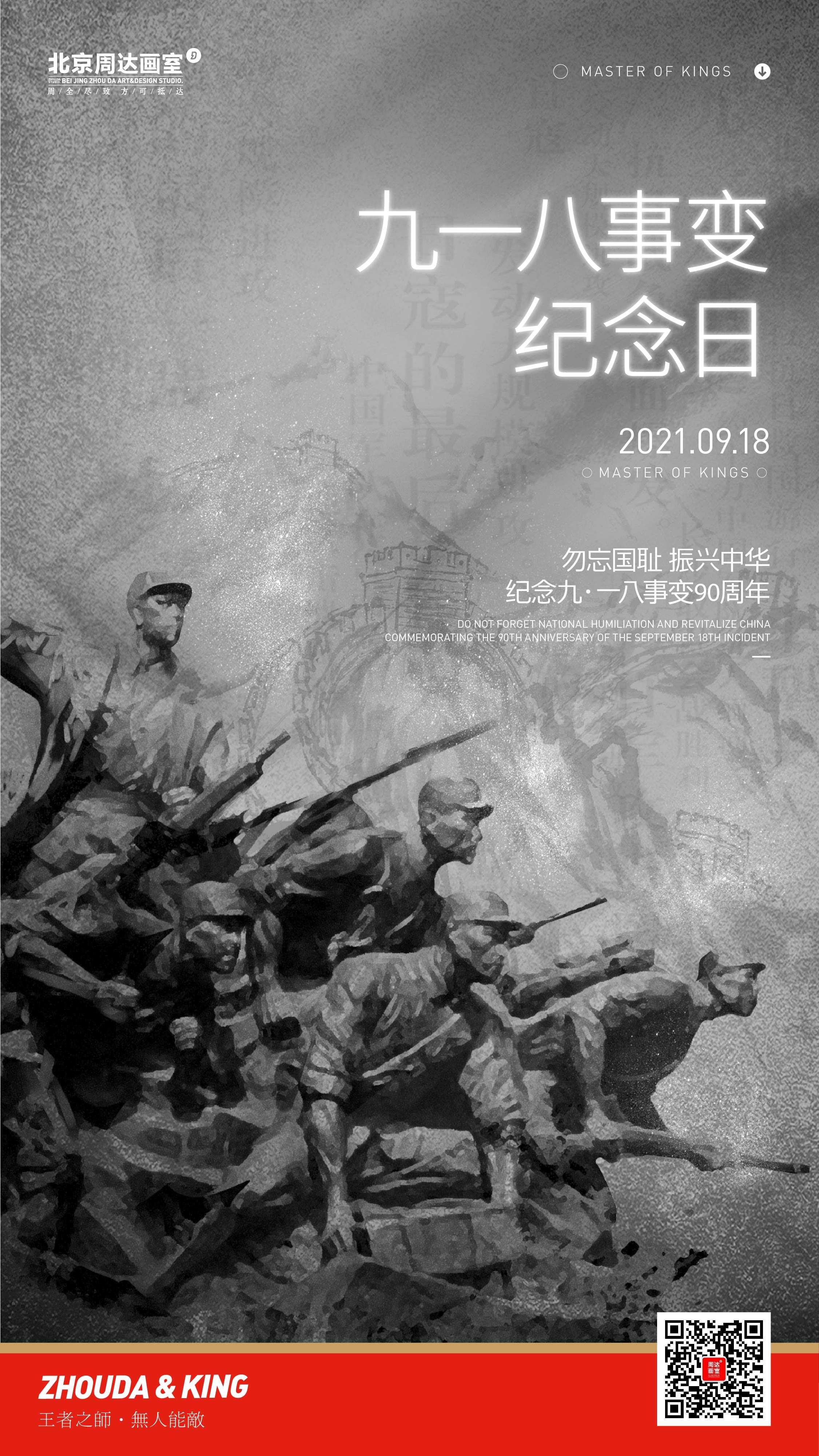 北京周达画室 的想法: #纪念"九一八"事变90周年# 90年时光的