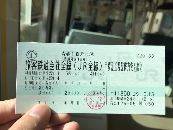 日本的青春18车票是一个怎样的线路 知乎 日本的青春18车票是一个怎样的线路 知乎