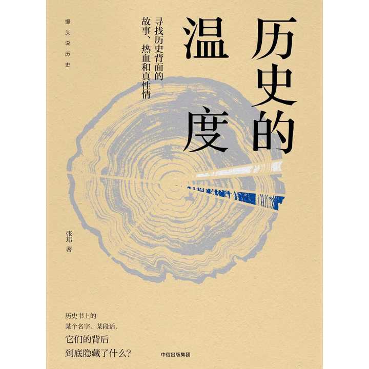 历史的温度(书籍)