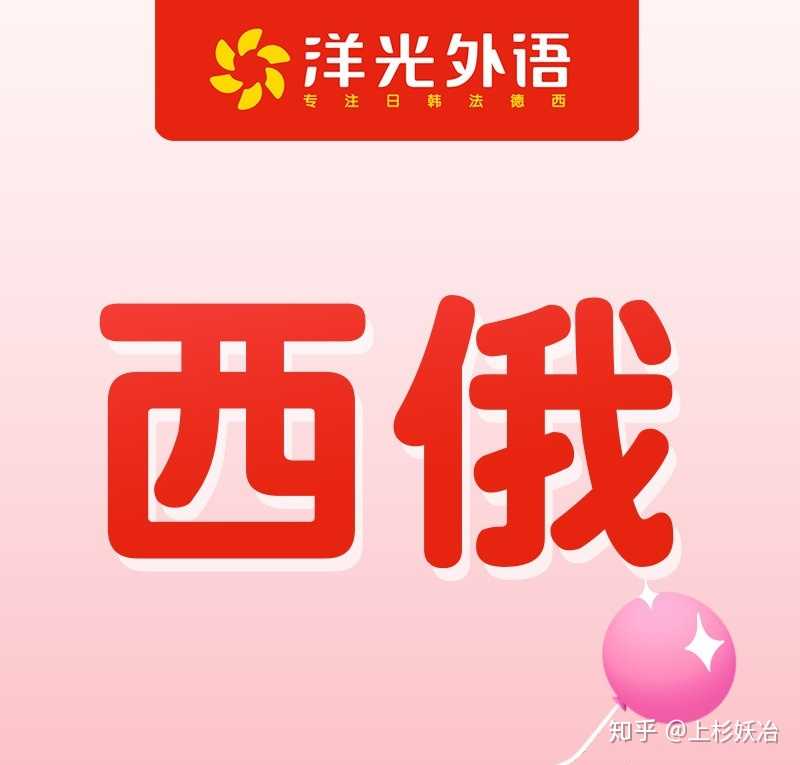 小语种 v2-1f78c5a67cfaef71f1f2e85d90990c96_r.jpg