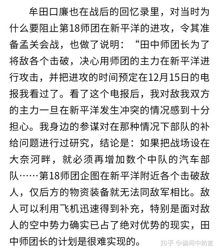如何评价二战日军将领牟田口廉也 知乎 如何评价二战日军将领牟田口廉也 知乎
