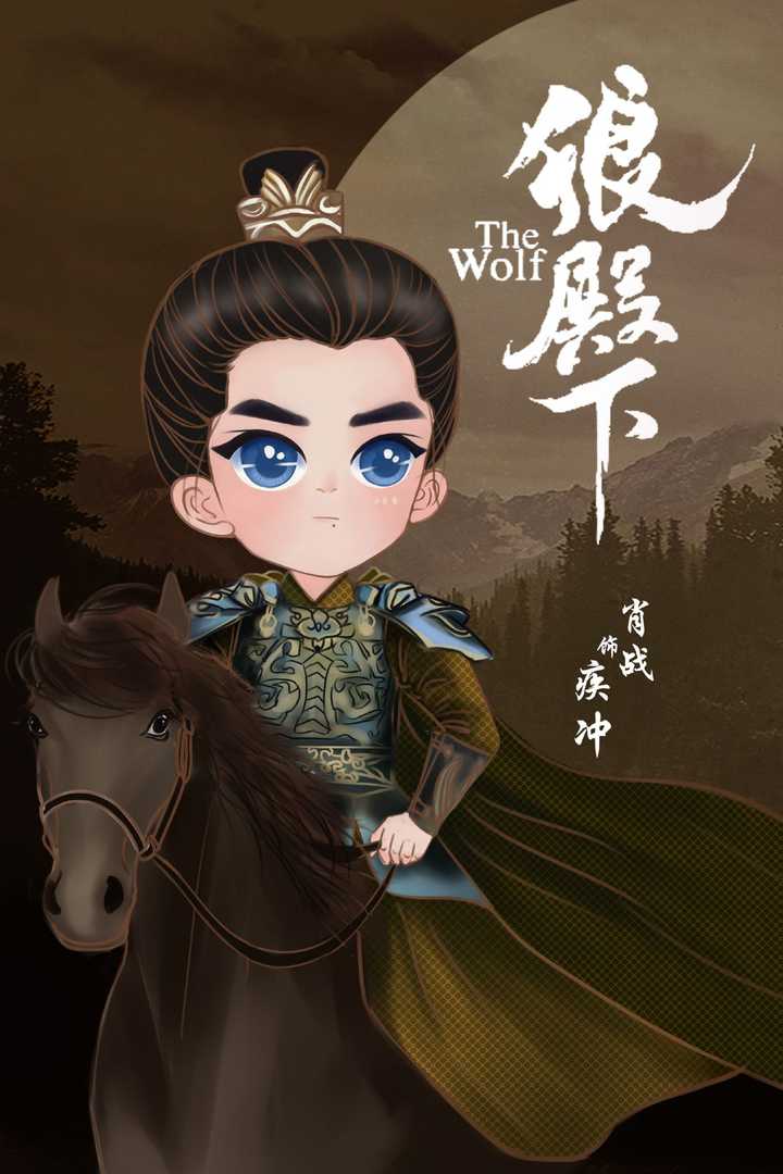 有没有人看狼殿下这个电视剧