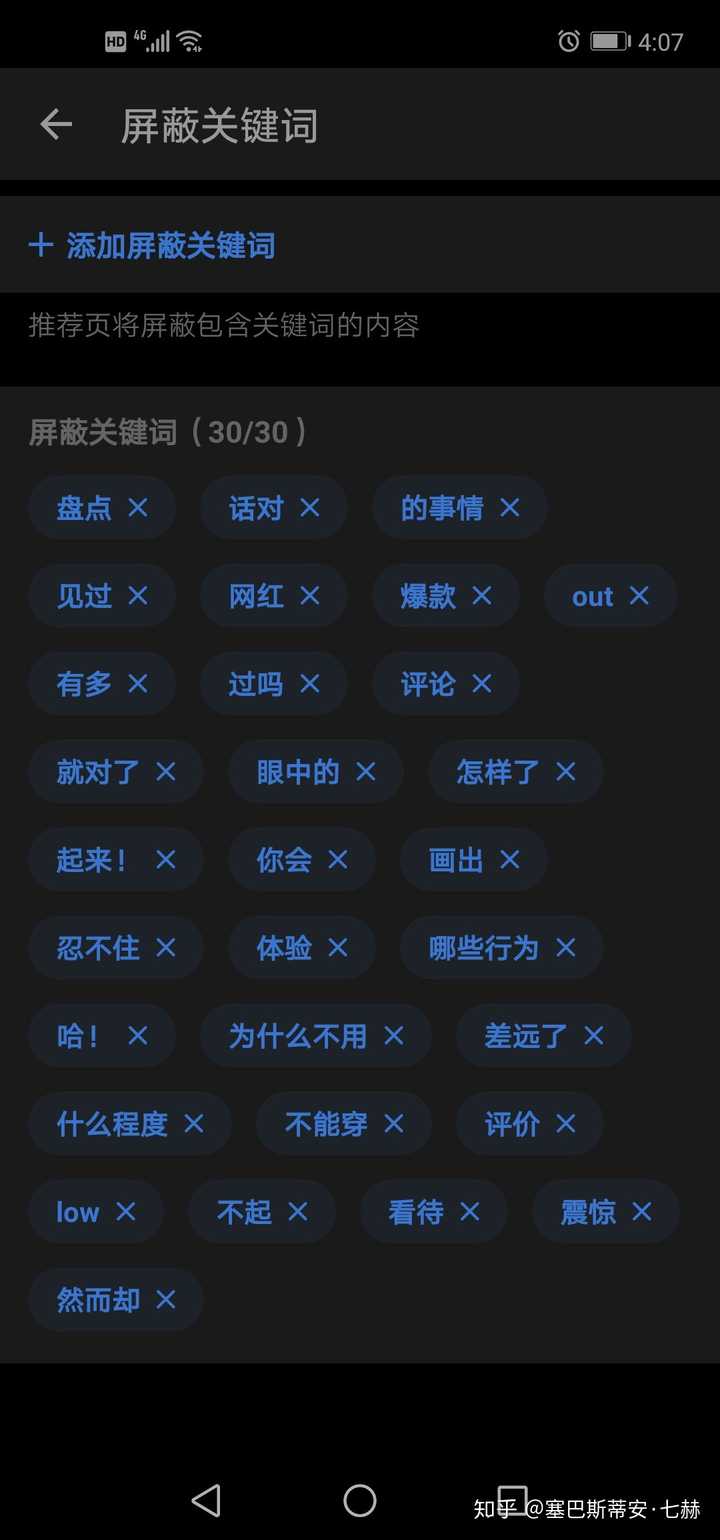 花點錢讓知乎給每個人都開放一萬個屏蔽詞,並且默認添加下面的關鍵字