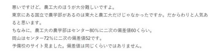 想问一下去日本读研究生的话 冈山大学和东京农工大学去哪个比较好啊 冈山大学好进吗 Ixieme网 想问一下去日本读研究生的话 冈山大学和东京农工大学去哪个比较好啊 冈山大学好进吗 Ixieme网