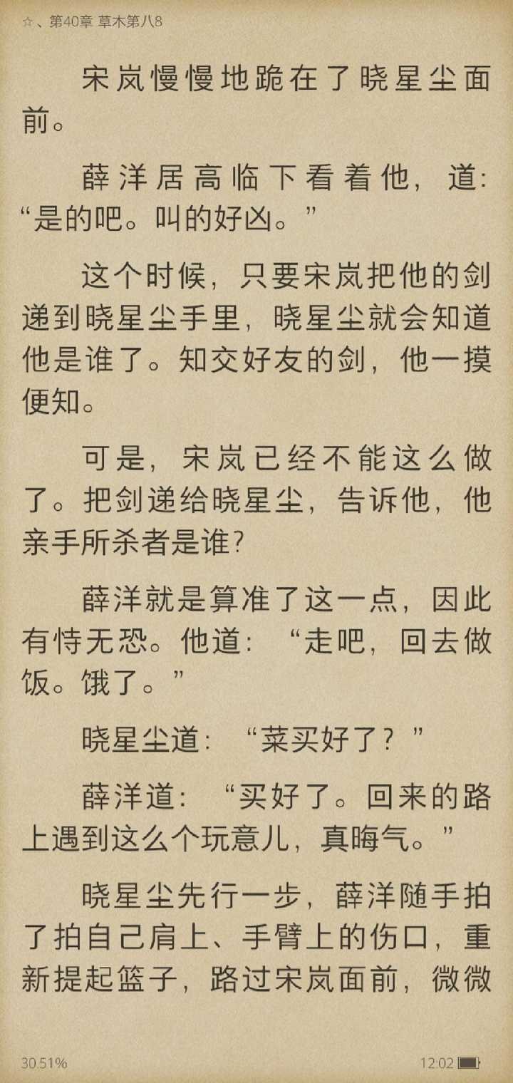 凶尸宋岚薛洋车图片