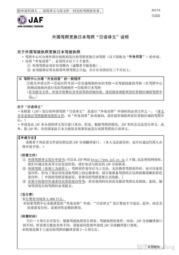 用国内驾照到日本换驾照需要准备什么材料 Melody Fang 的回答 知乎 用国内驾照到日本换驾照需要准备什么材料 Melody Fang 的回答 知乎
