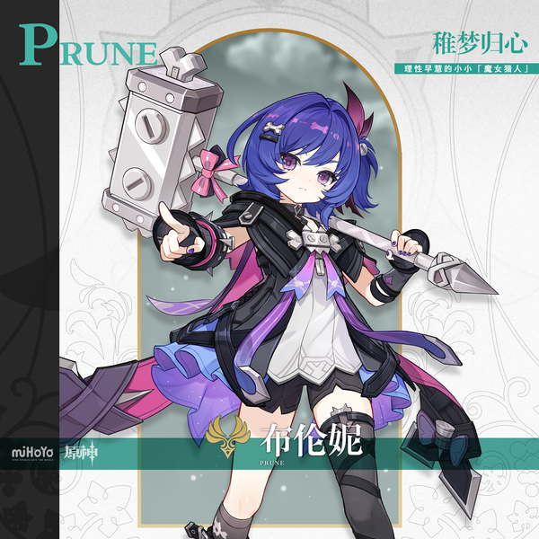 如何评价2026年4月米哈游《原神》布伦妮（紫发萝莉）立绘？