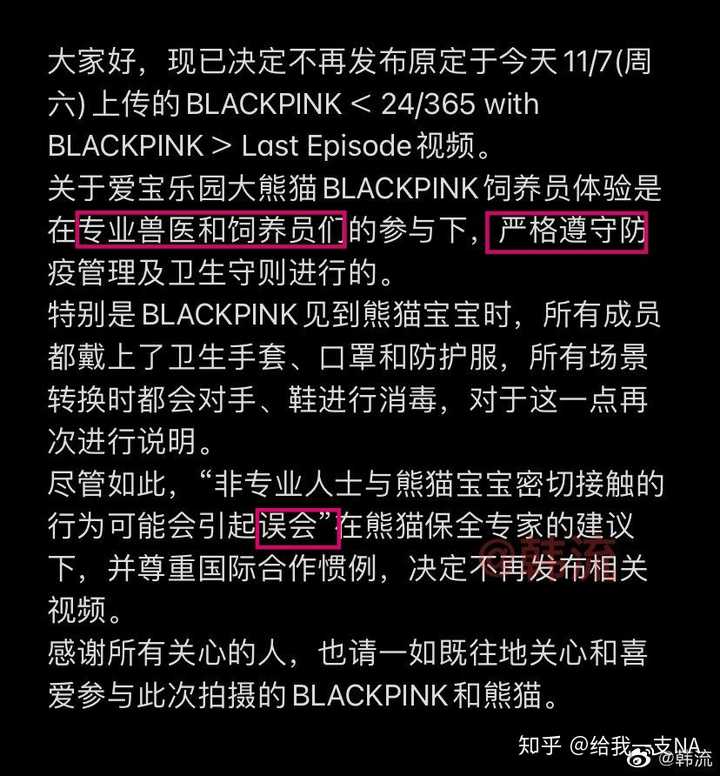 blackpink熊猫事件你怎么看