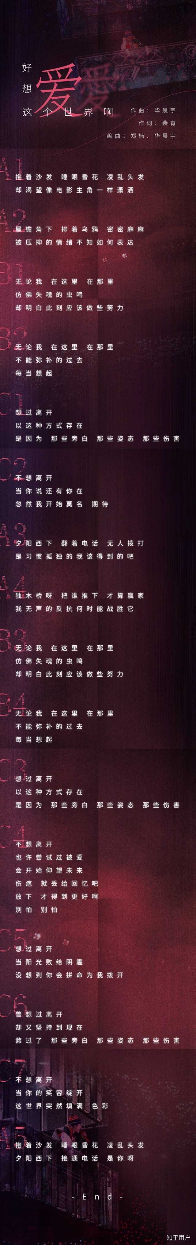 如何评价华晨宇新歌 好想爱这个世界啊 知乎