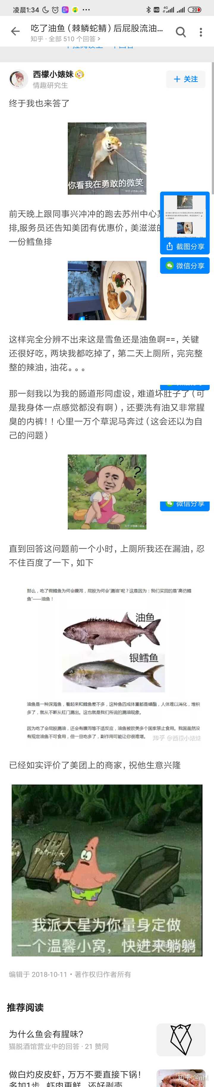 吃了油鱼 棘鳞蛇鲭 后屁股流油是一种什么体验 知乎