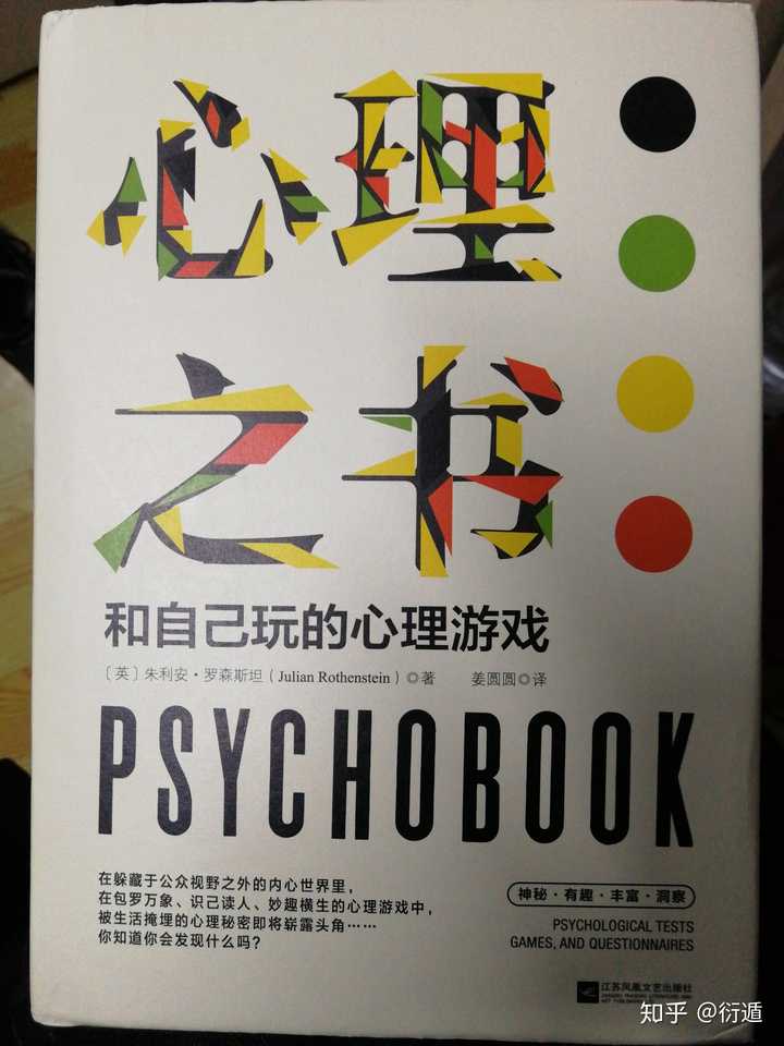 有什么有关心理学的书籍? - 知乎