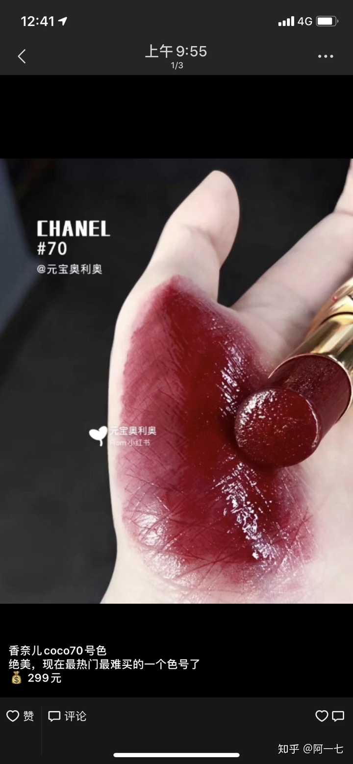 客观评价一下今年香奈儿新出的coco70口红?