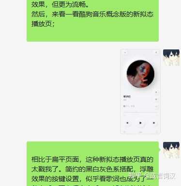 如何评价酷狗概念版极简的新拟态播放页 知乎