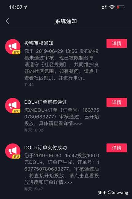 抖音买dou+别人能看见吗