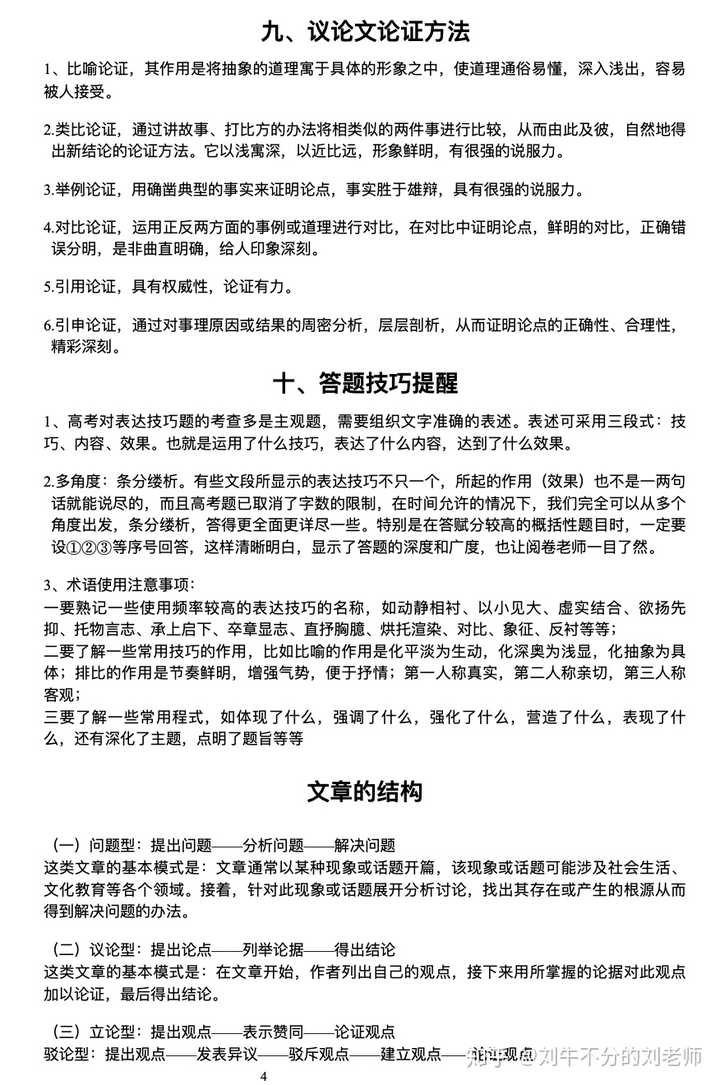 高考的语文阅读理解怎么回答到点上 知乎