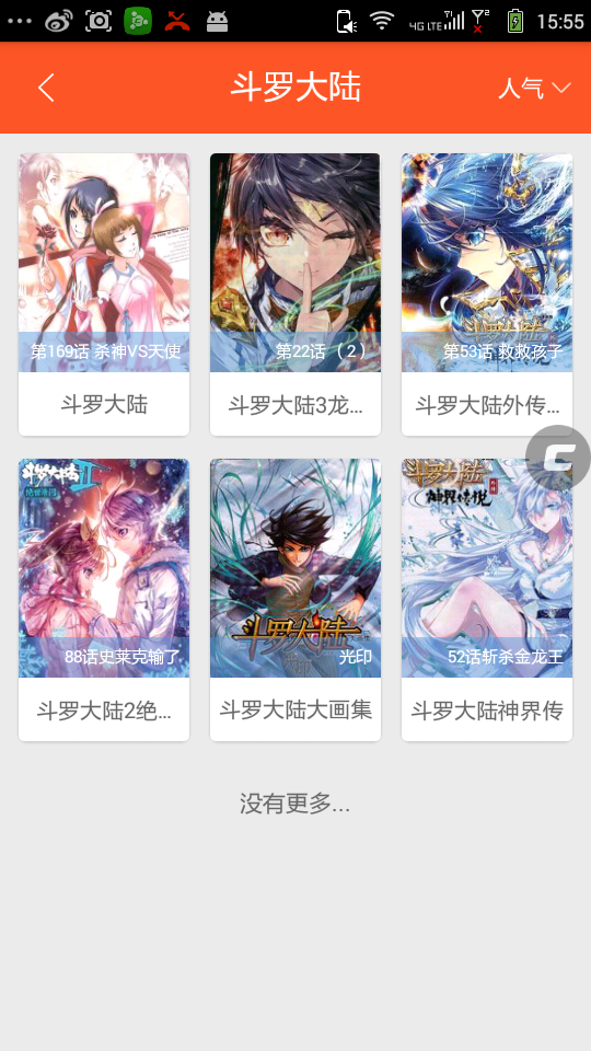 看漫画有哪些优秀的应用选择 各有什么优缺点 知乎