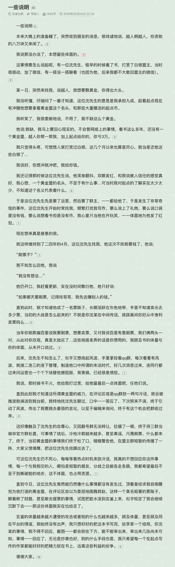 如何看待玄鉴仙族暴雷，作者、运营、金主互爆事件？