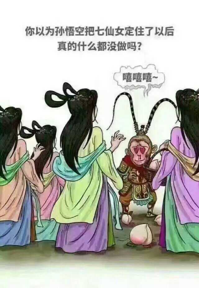 望夫石孙悟空七仙女图片