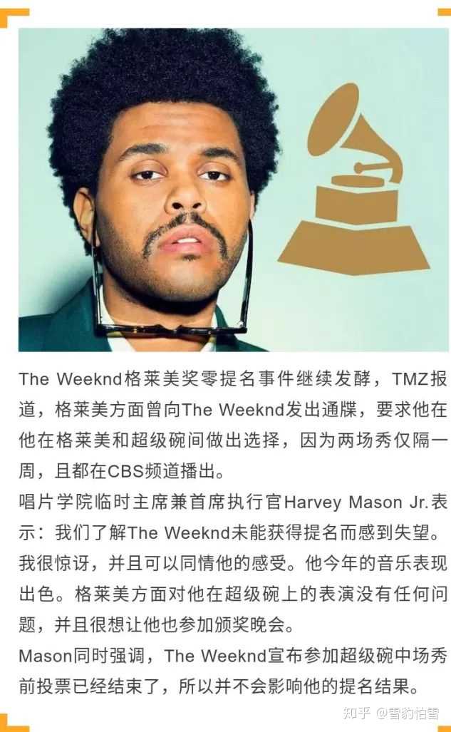 如何看待格莱美因为超级碗没给盆栽提名