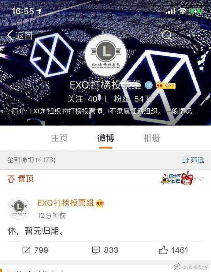 微博exo打榜投票组休站.