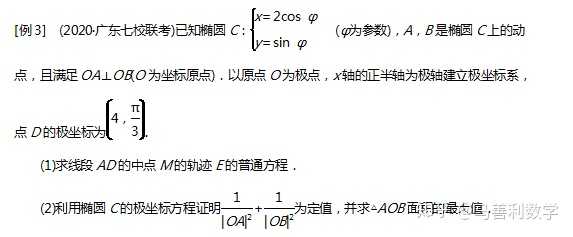 熱點三:極座標與參數方程的綜合應用