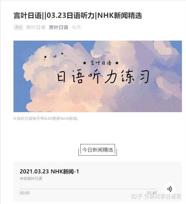 有没有高效率的日语学习方法 知乎