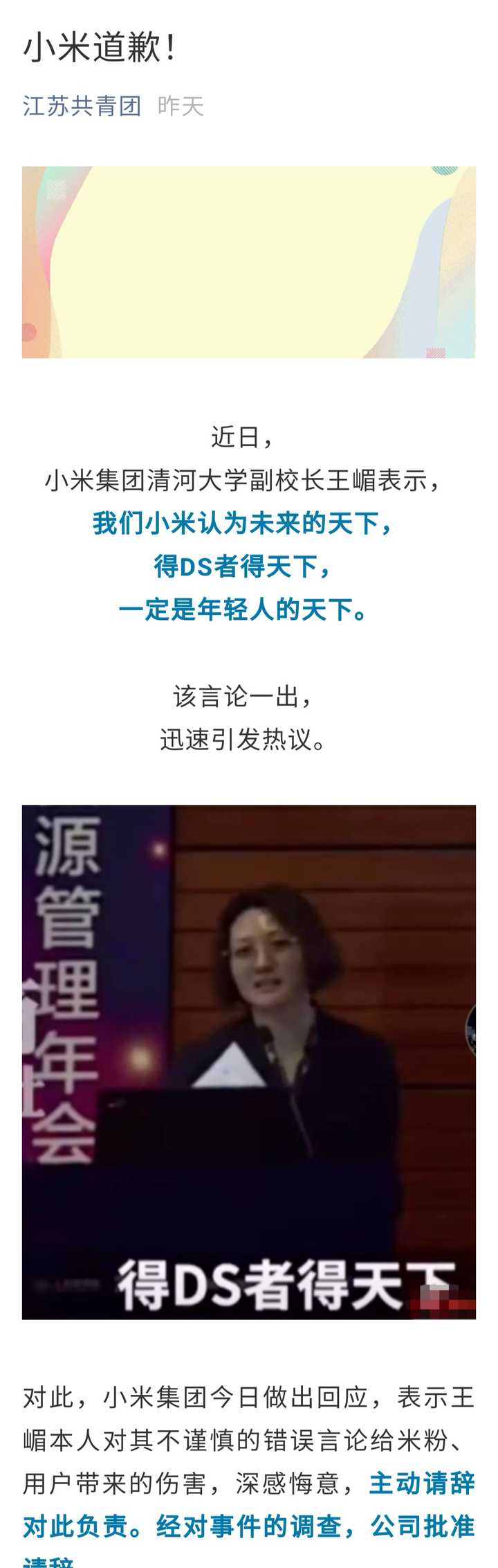 王嵋屌丝事件对小米集团的伤害有多大