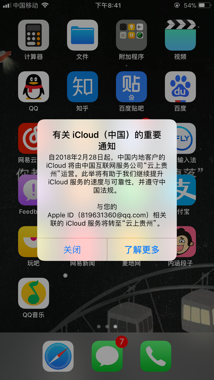 中国内地的icloud服务转由云上贵州运营意味着什么?