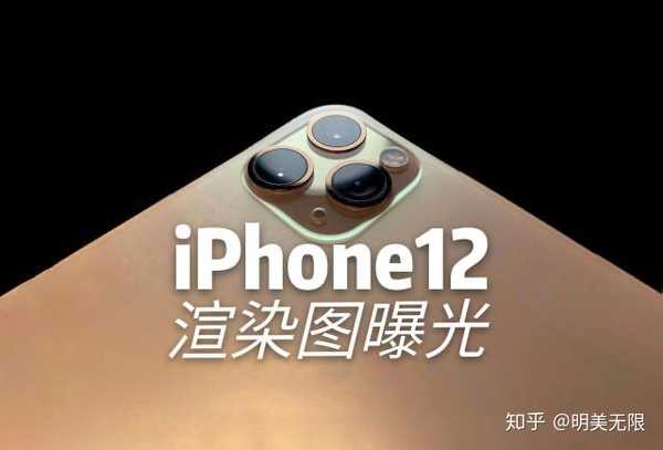 明美无限 的想法: #iphone 12# 实话讲明美无限还是非常喜欢… - 知乎